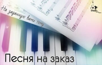00 текст на фото ПЕСНЯ НА ЗАКАЗ 54