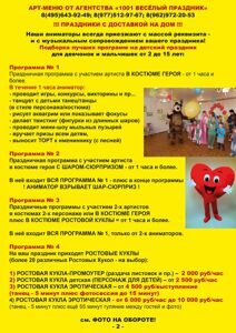 ПРАЙС интернет РОСТОВЫЕ КУКЛЫ 1