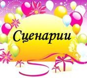 00 текст на фото СЦЕНАРИИ z