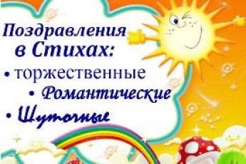 00 текст на фото ПОЗДРАВЛЕНИЯ В СТИХАХ b