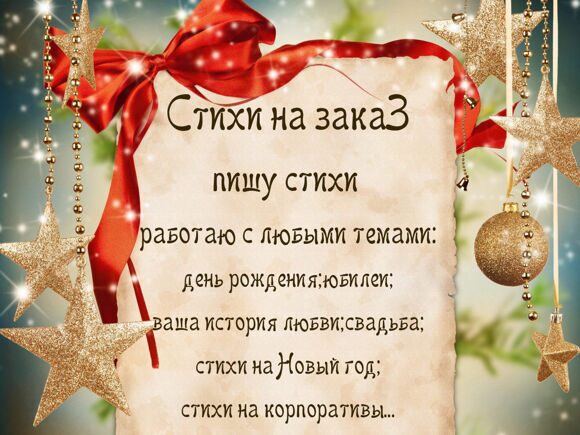00 фото с текстом СТИХИ НА ЗАКАЗ супер e