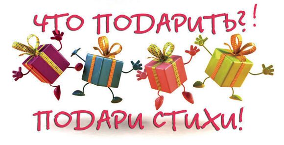 00 фото с текстом ЧТО ПОДАРИТЬ ПОДАРИ СТИХИ e