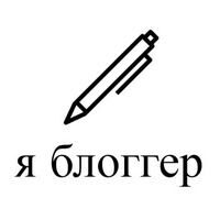 00 фото с текстом Я БЛОГГЕР Q